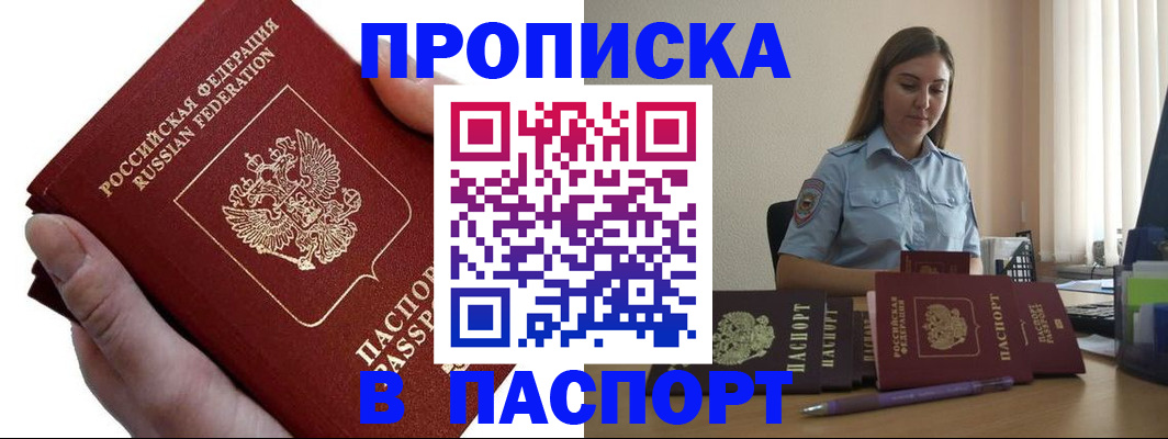 прописка для кредита в Алатыре