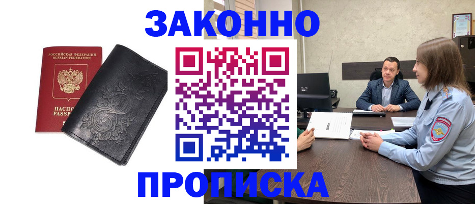 прописка для работы в Алатыре